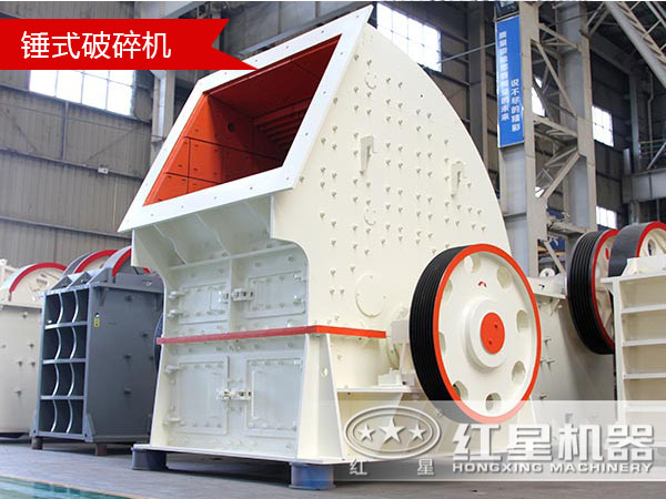 錘式破碎機