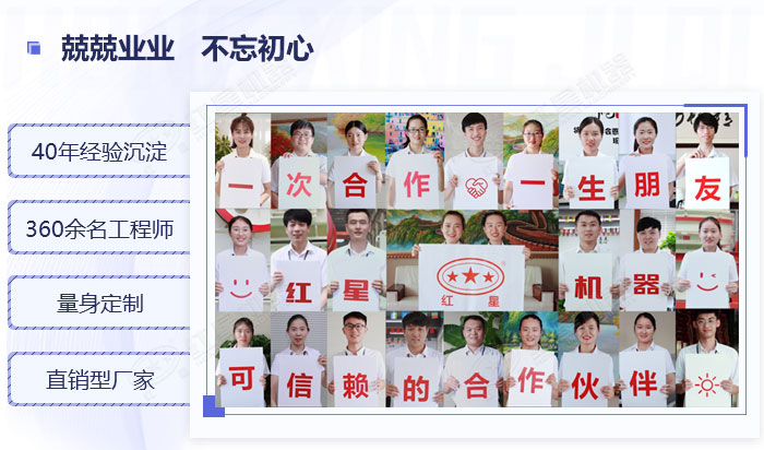 紅星機(jī)器值得信賴