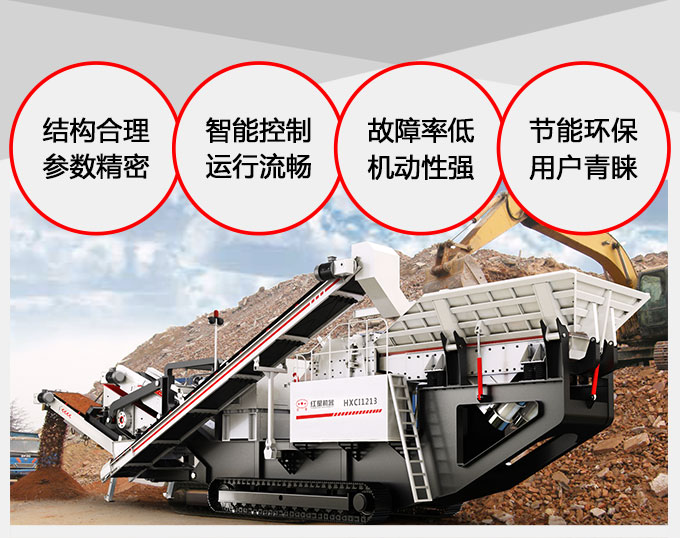 移動(dòng)式碎石機(jī)性能優(yōu)勢(shì)多