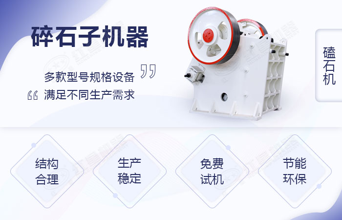 石頭鄂式碎石機(jī)性能優(yōu)勢
