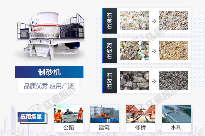 制砂機(jī)應(yīng)用范圍