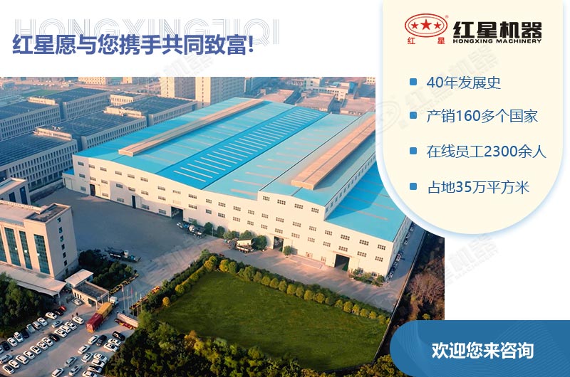 實力廠家-紅星機(jī)器
