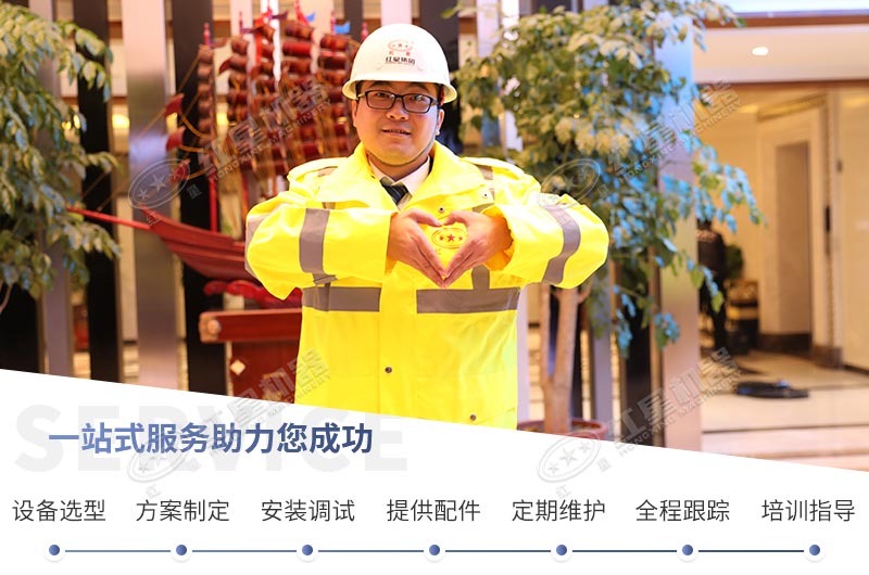 紅星機(jī)器為您服務(wù)到家