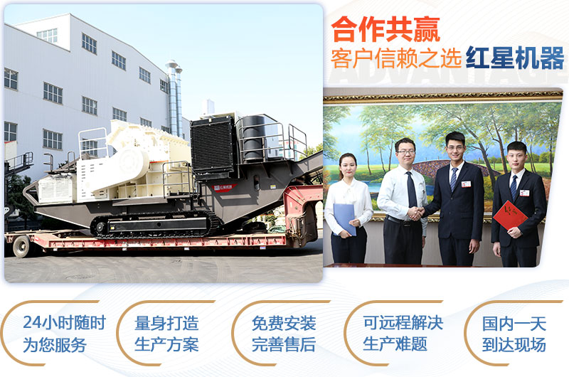 紅星機器與您攜手共贏