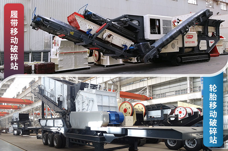 移動(dòng)破碎機(jī)