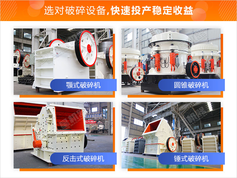 破碎設(shè)備種類多樣