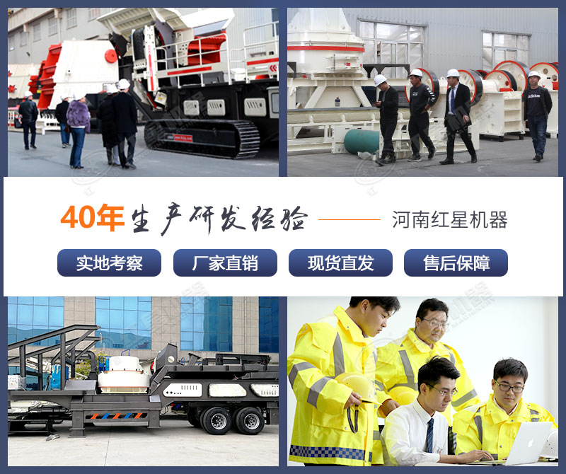 紅星移動(dòng)式破碎設(shè)備優(yōu)勢眾多