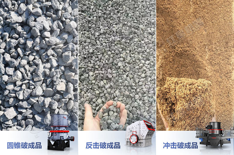 破碎設(shè)備成品