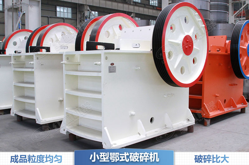 小型鄂式破碎機(jī)