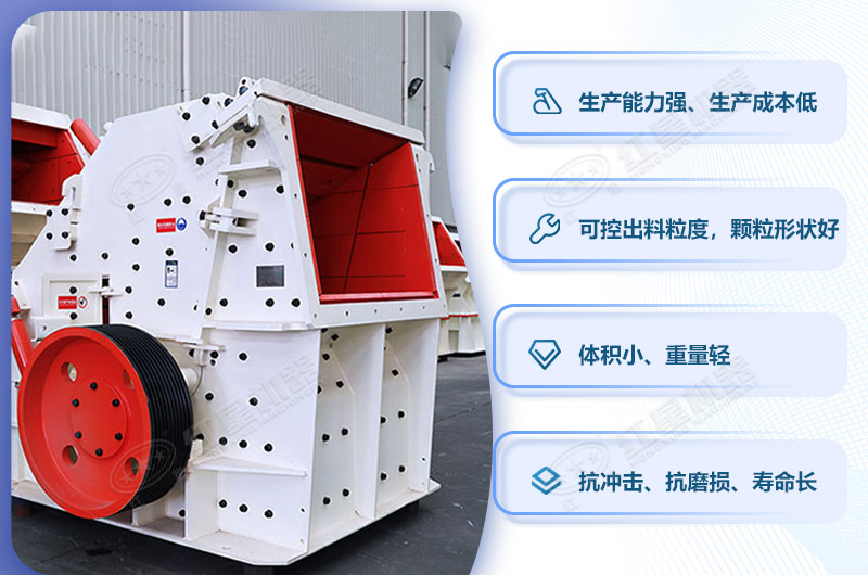 反擊式破碎機(jī)優(yōu)勢(shì)