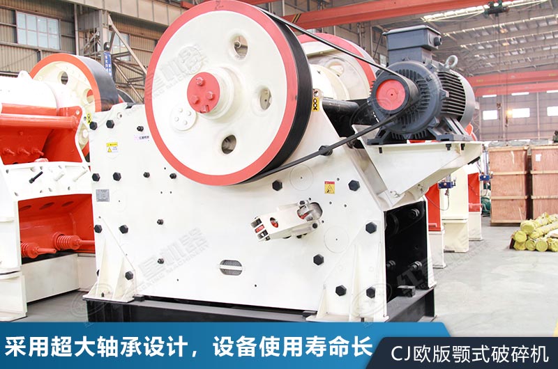 歐版鄂式破碎機(jī)